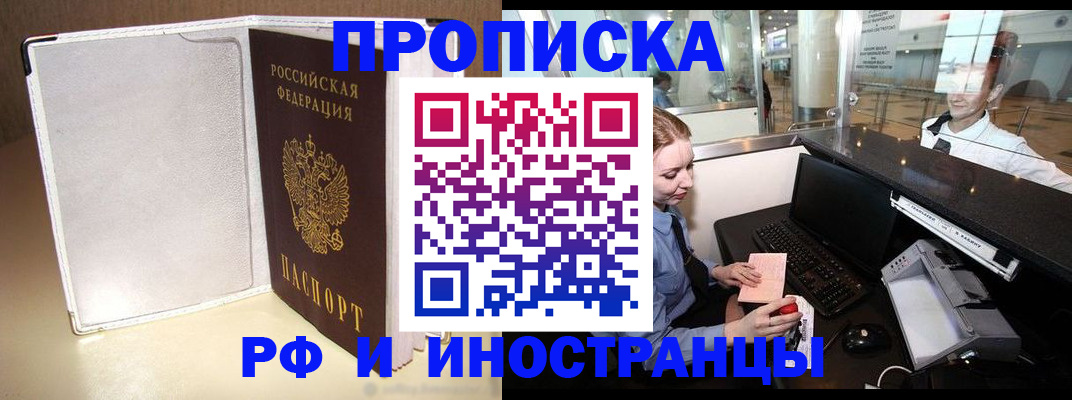 временная регистрация купить в Советской Гавани