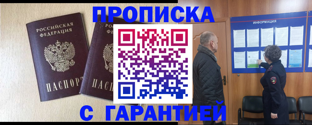 временная регистрация для всех в Советской Гавани