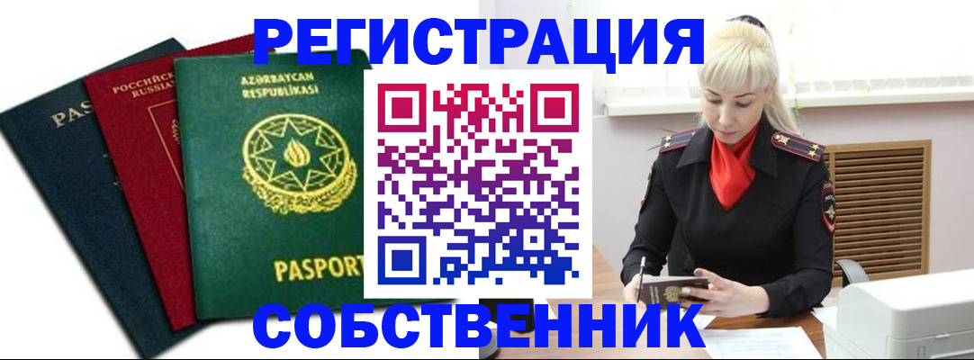 временная регистрация для всех в Советской Гавани