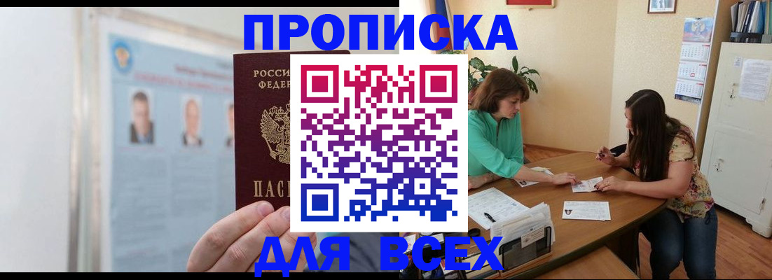 временная регистрация для всех в Советской Гавани